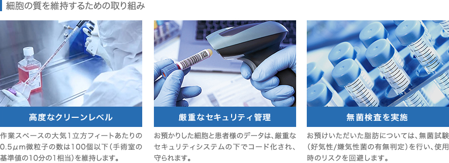 培養幹細胞治療の品質維持の取り組み