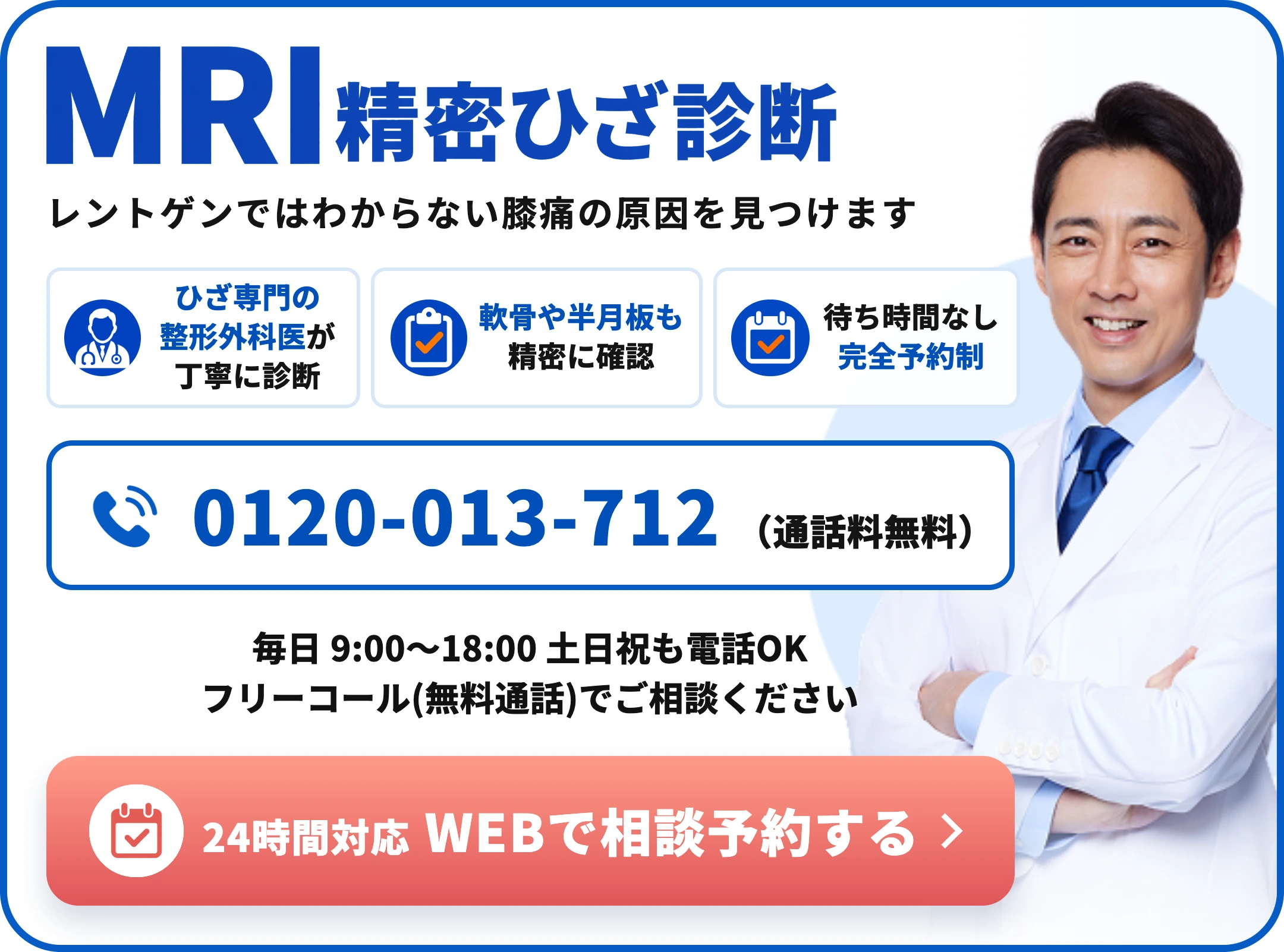 MRI精密ひざ診断