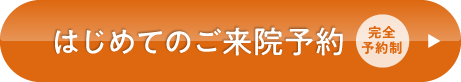 専門医によるMRI診断&治療プランのご提案