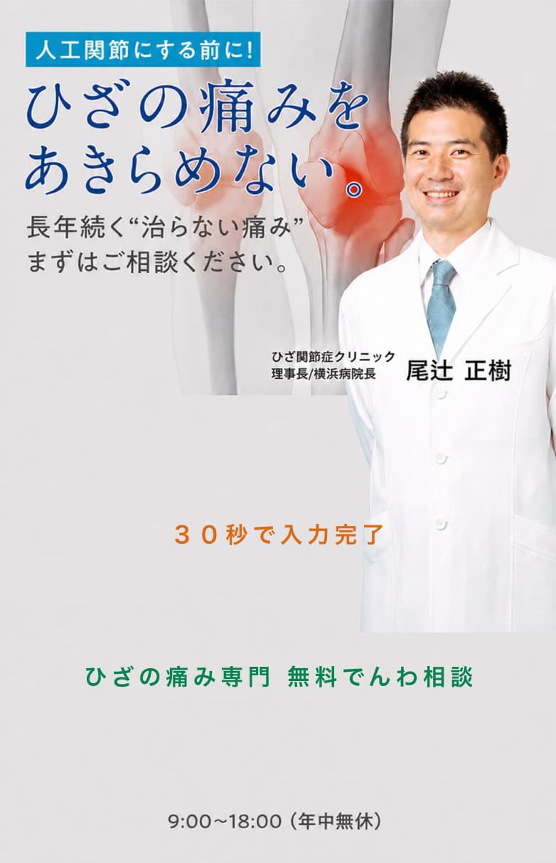 お体に低負担な「切らないひざ関節治療」をご提案します。