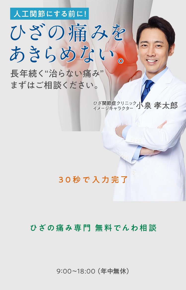 お体に低負担な「切らないひざ関節治療」をご提案します。
