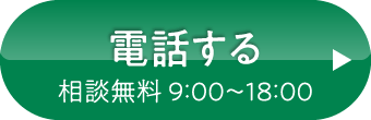 電話する