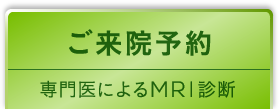 はじめてのご来院予約