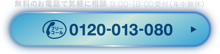 電話でお問合せ