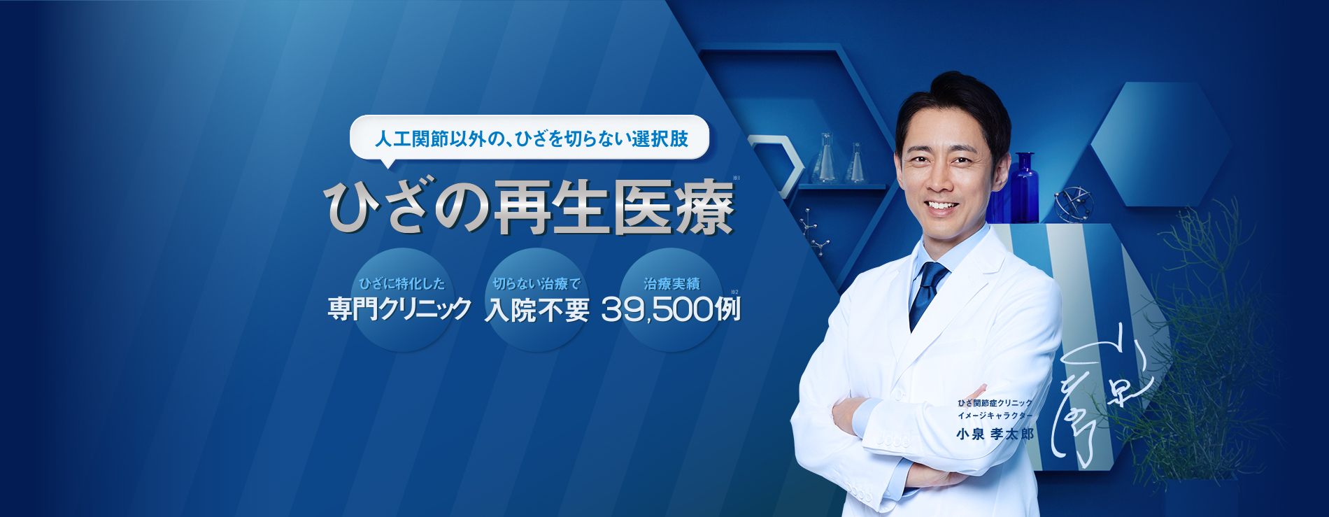 人工関節以外の、ひざを切らない選択肢「ひざの再生医療」