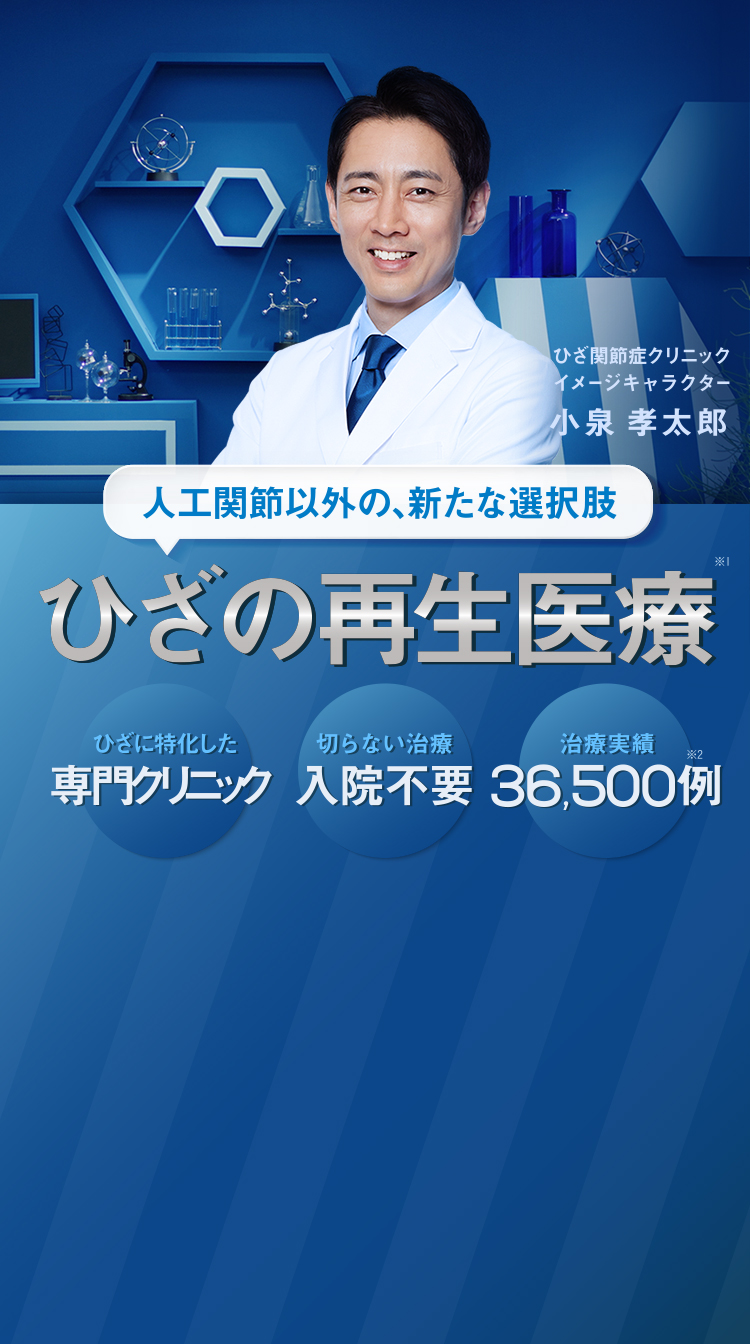 半月板損傷に、ひざを切らない選択肢「ひざの注入治療」