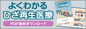 半月板損傷の症状 痛みの原因や手術について解説