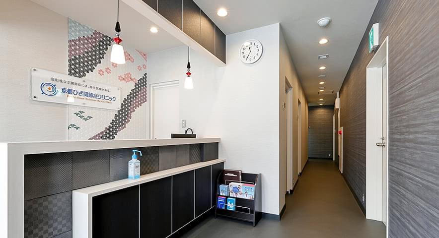 京都ひざ関節症クリニックの内観1