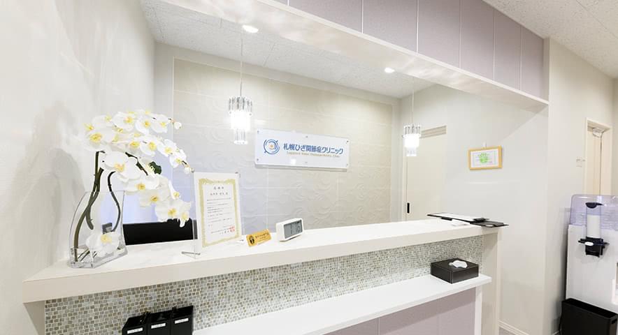 札幌ひざ関節症クリニックの内観1