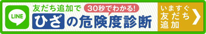 LINE お友達追加はこちら