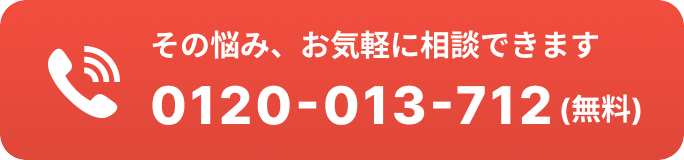 ひざの痛み専門｜無料でんわ相談｜来院予約