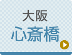大阪ひざ関節症クリニック公式ホームページへ