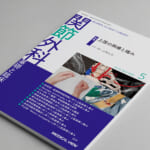 医学雑誌「関節外科 基礎と臨床」 5月号に、ひざ関節症クリニックグループの論文が掲載されました