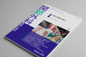 医学雑誌「関節外科 基礎と臨床」 5月号に、ひざ関節症クリニックグループの論文が掲載されました