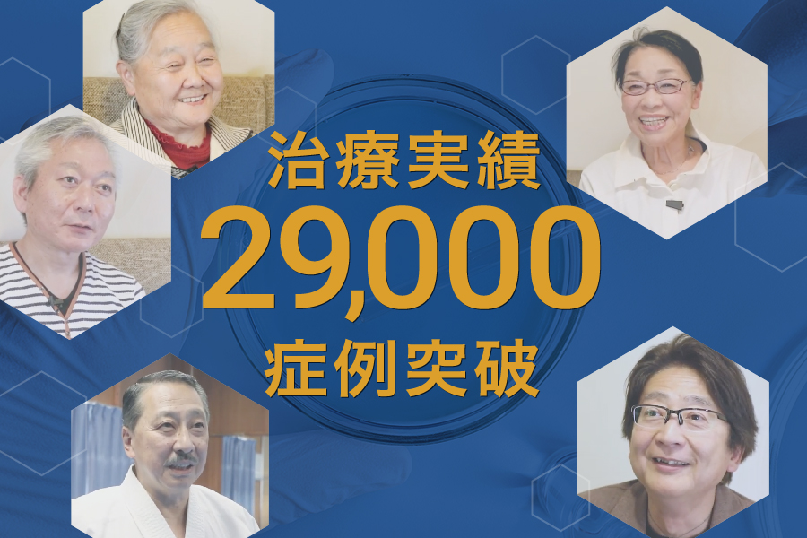 ひざ関節症クリニックの治療実績数
