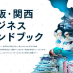 万博で注目！“未来医療”として海外向け冊子に紹介されました