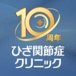 活寿会10周年記念のニュースレターを発信しました
