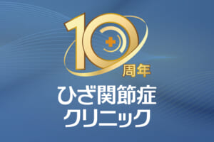 活寿会10周年記念のニュースレターを発信しました