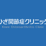 東京都内診療所における一部報道に関して