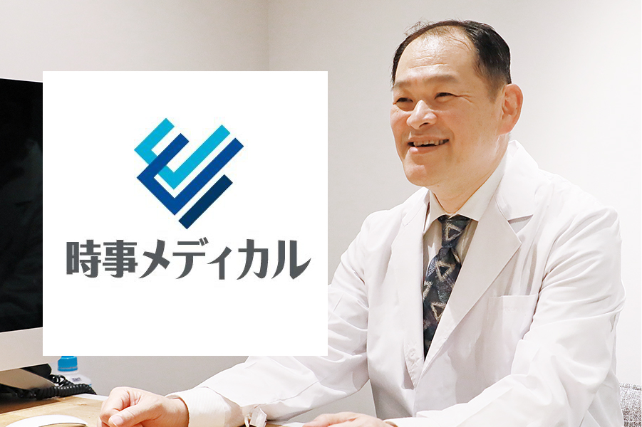 時事メディカルロゴと京都・名古屋ひざ関節症クリニック院長の服部明典医師