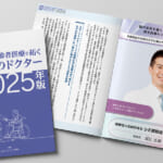 高齢者医療を拓く信頼のドクターとして尾辻医師が書籍で紹介されました