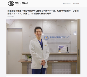 【メディア掲載】ウィズマインドに掲載されました